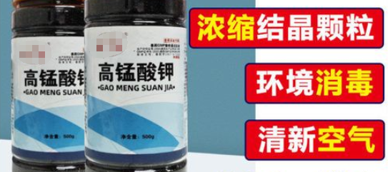 高锰酸钾消毒竹鼠鼠池